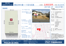 【建築条件付土地】神の倉一丁目-A・B