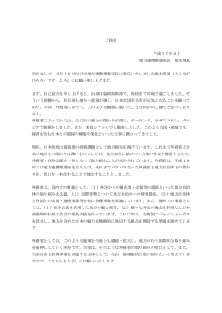 ご挨拶（平成27年4月）（PDF）