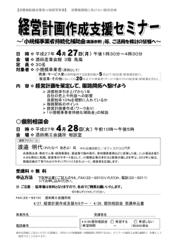 Taro-経営計画作成支援セミナー チラシ