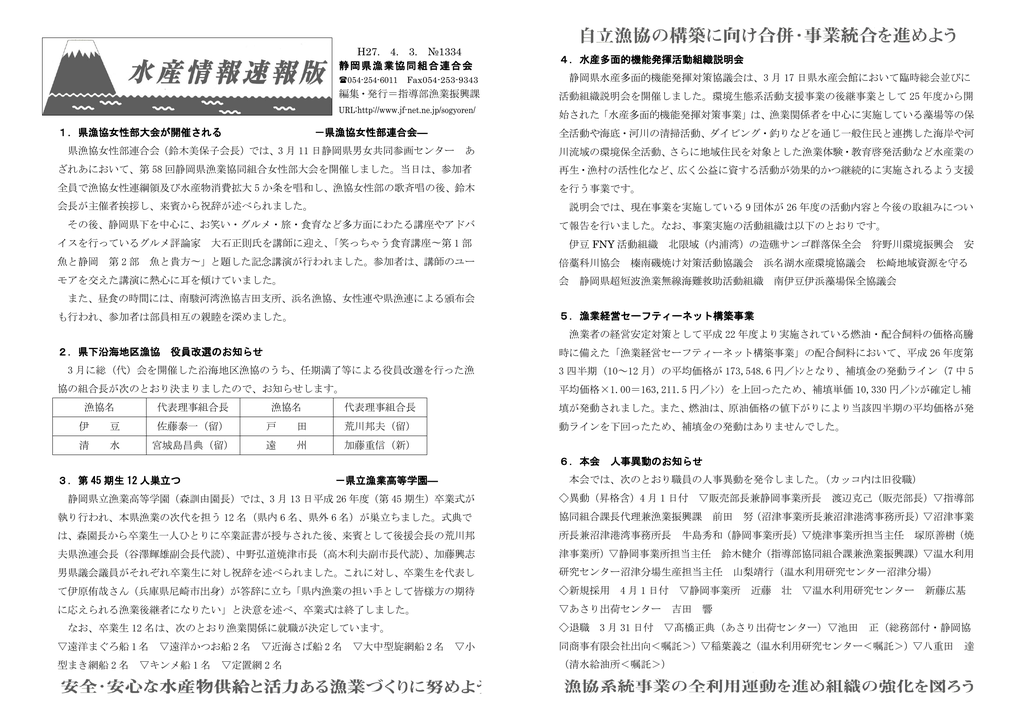 県漁協女性部大 静岡県漁業協同組合連合会 Jf Net