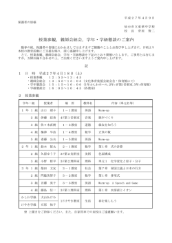 授業参観，親師会総会，学年・学級懇談のご案内