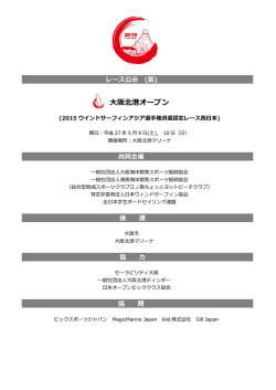 大阪北港オープン - アジア選手権派遣認定レース