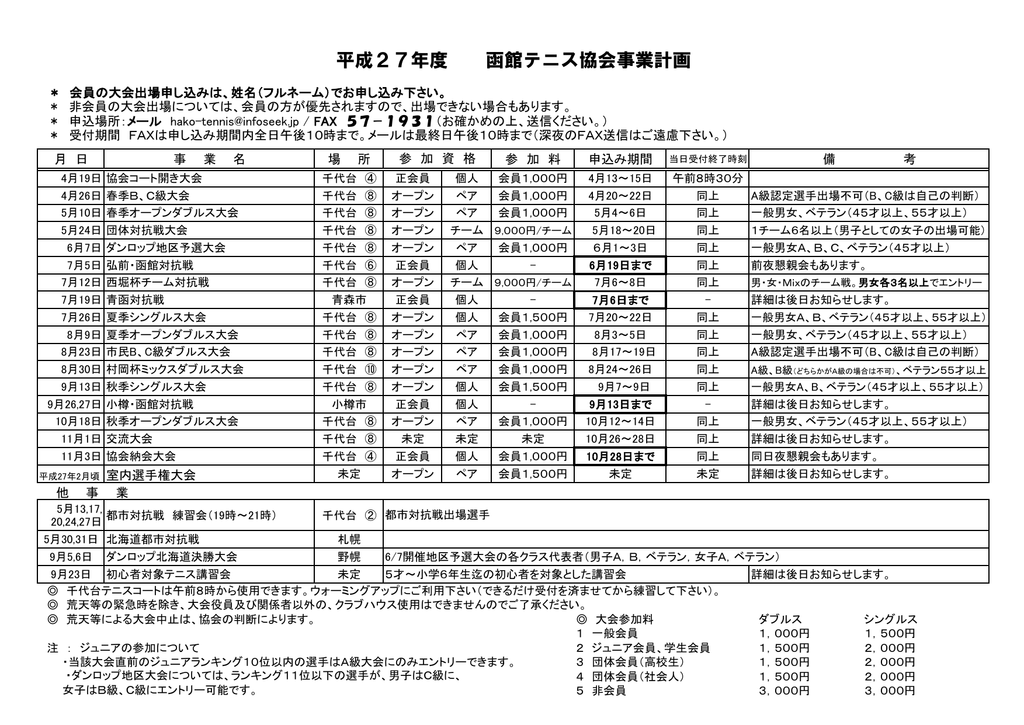 平成27年度のスケジュールをアップしました