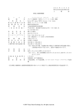 © 2015 Tokyo Stock Exchange, Inc. All rights