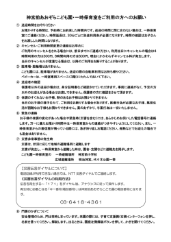 神宮前あおぞらこども園・一時保育室をご利用の方へのお願い