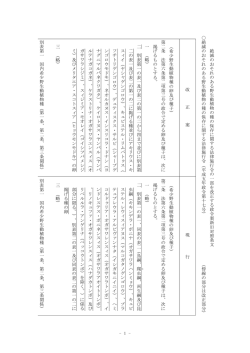 - 1 - 絶 滅 の お そ れ の あ る 野 生 動 植 物 の 種 の 保 存 に 関 す る