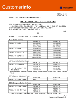 BUC / CAF / LSF / EBS のお知らせ (5月) - Hapag