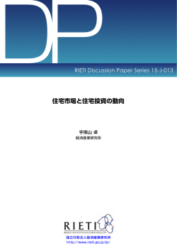 PDF:924KB - RIETI 独立行政法人 経済産業研究所