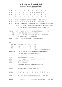 (加古川オープン卓球大会)要項