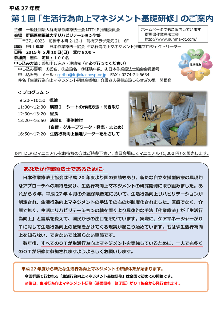 第1回 生活行為向上マネジメント基礎研修 のご案内