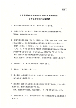 日本水道協会中国四国地方支部水道事例発表会
