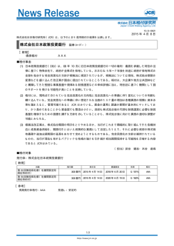 日本政策投資銀行 - 日本格付研究所