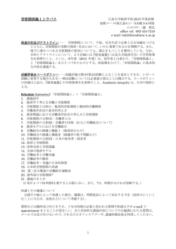 労使関係論1シラバス - Hiroshima University