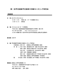 開催概要・プログラム（PDF）のダウンロード