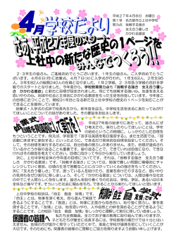 4月号 - 上社中学校