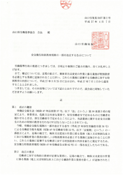 足場の組立て等業務が特別教育を必要とする業務に追加されます