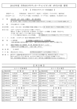 4/19 岸和田育成協議会 会長杯4年生の部 スケジュールをアップしました！