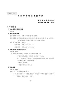 事例番号270067 - 産科医療補償制度