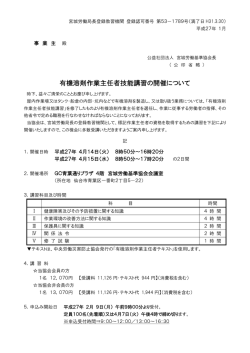 有機溶剤作業主任者技能講習の開催について