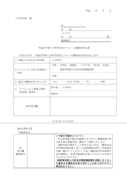 平成 年 月 日 十日町市長 様 － 住 所 氏 名 電話番号 平成27年度