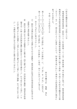 （平成27年4月10日厚生労働省告示第246号）