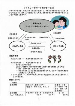 ファミリーサポートセンター手引き（PDF) (PDF形式：267KB)