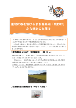 ふるさと応援寄附金と農産物送付の流れ図 （482kbyte）