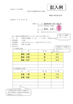 尾道市市民農園使用許可申請書（記入例） (PDF形式：76KB)
