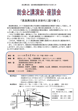 2015年5月24日総会講演会・座談会のお知らせ