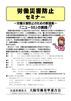 労働災害防止 - 大阪労働基準連合会