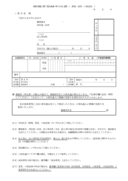 ※ 債権者（申出者）が個人の場合で、債権者氏名と口座名義が