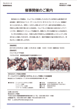 報道関係者様向けPDF - 株式会社ホンダ産業