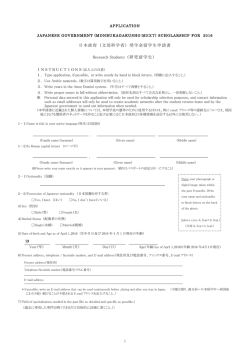 APPLICATION FOR JAPANESE GOVERNMENT (MONBUSHO)