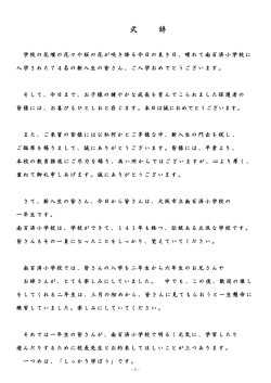 入学式 式辞