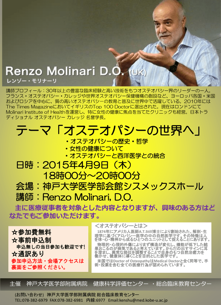 オステオパシーの世界へ