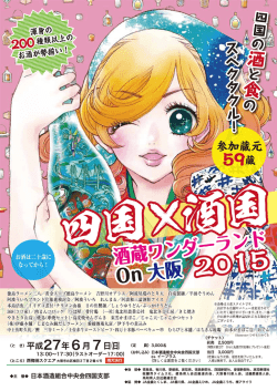 2015四国酒国チラシ表-2校