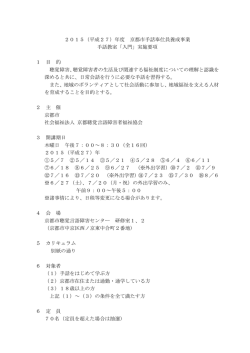 2015（平成27）年度 京都市手話奉仕員養成事業 手話教室「入門」実施