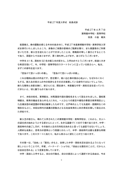小畠校長式辞 - 東明館中学校・高等学校