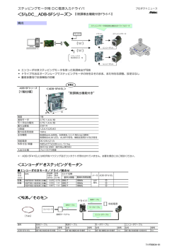 5相DC ADB－F5シリーズ