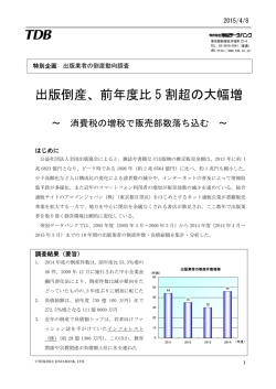 出版倒産、前年度比 5 割超の大幅増