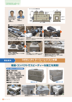ケーシーレジコン弁室設置特集!(PALvol.173)