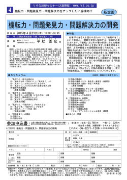 機転力・問題発見力・問題解決力の開発