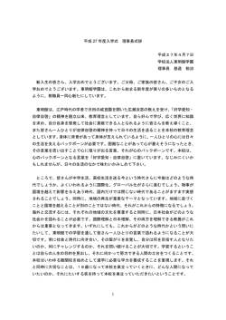 慈道理事長式辞 - 東明館中学校・高等学校