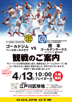 10：00 - ゴールドジム・ベースボール・クラブ