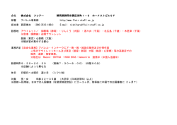 会社 株式会社 フレアー 静岡県静岡市葵区栄町1－5 ホーメストビル5F