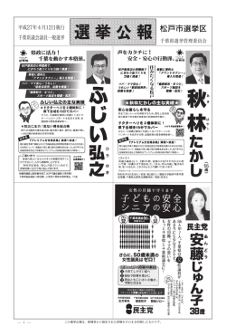 松戸市選挙区 - 千葉県選挙管理委員会