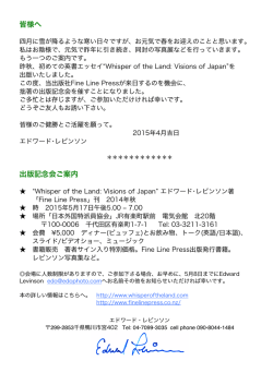 皆様へ 出版記念会ご案内 - Whisper of the Land