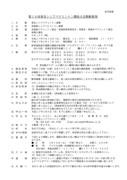 第16回東北シニアバドミントン競技大会開催要項要項 - Hi-HO