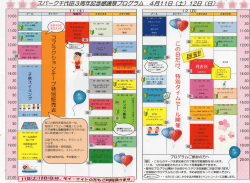 (土)・12日(日) 「スパーク千代田3周年記念感謝祭」