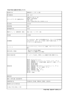 山田 永子 - 筑波大学体育センター